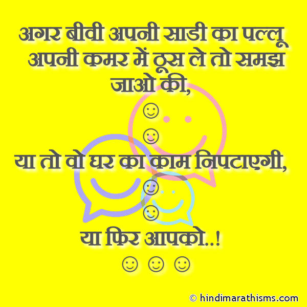 Agar Biwi Apni Sadi Ka Pallu अगर बीवी अपनी साडी का पल्लू Photo SMS Agar Biwi Apni Sadi Ka Pallu FUNNY SMS HINDI Image