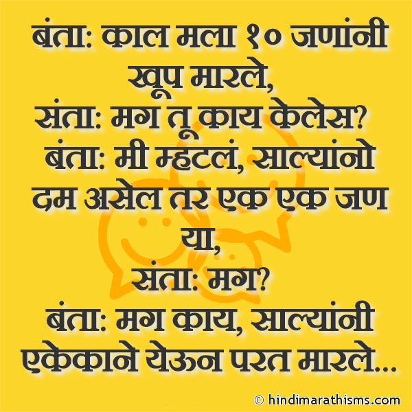 Banta: Kal Mala 10 Janani Khup Marle बंता: काल मला १० जणांनी खूप मारले Photo SMS Banta: Kal Mala 10 Janani Khup Marle Image