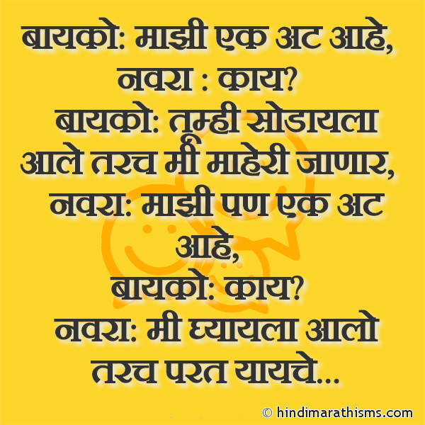Bayko: Majhi Ek Ut Aahe बायको: माझी एक अट आहे Photo SMS Bayko: Majhi Ek Ut Aahe Image