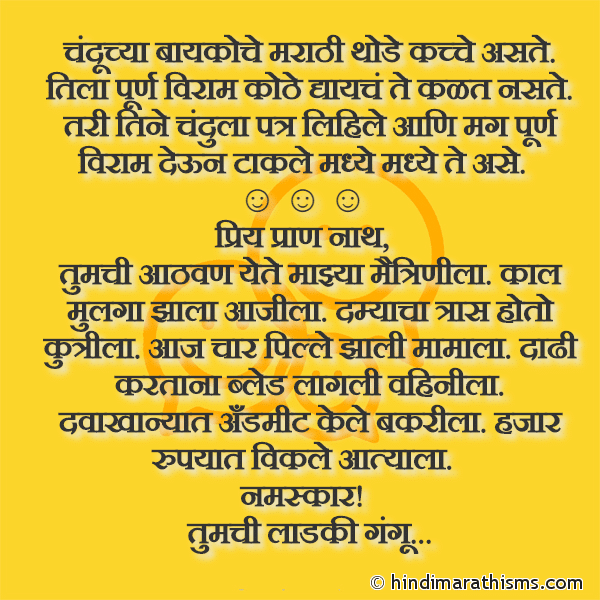 Chanduchya Baykoche Marathi Thode Kacche Aste चंदूच्या बायकोचे मराठी थोडे कच्चे असते Photo SMS Chanduchya Baykoche Patra Image