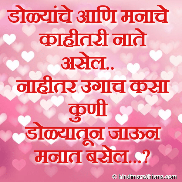 Dolyanche Aani Manache LOVE LINES MARATHI Photo SMS Dolyanche Aani Manache Naate PREM CHAROLI MARATHI Image