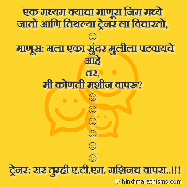 EK Madhyam Vayacha Manus Gym Madhe Jato Photo SMS EK Madhyam Vayacha Manus Gym Madhe Jato Image
