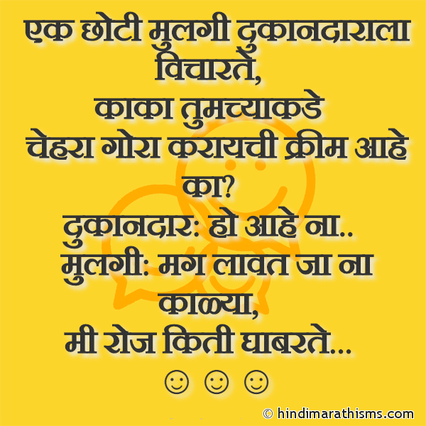 Ek Chhoti Mulgi Dukandarala Vicharate एक छोटी मुलगी दुकानदाराला विचारते Photo SMS Ek Chhoti Mulgi Dukandarala Vicharate Image