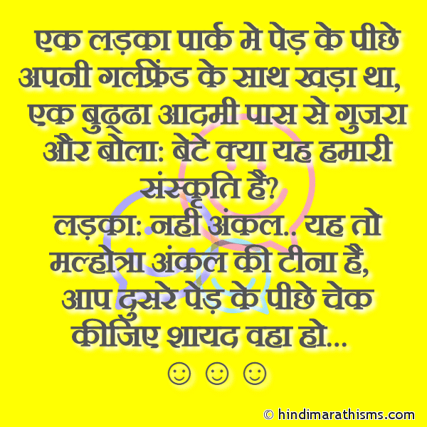 Ek Ladka Park Me Ped Ke Piche एक लड़का पार्क मे पेड़ के पीछे Photo SMS Ek Ladka Apni Girlfriend Ke Sath Image