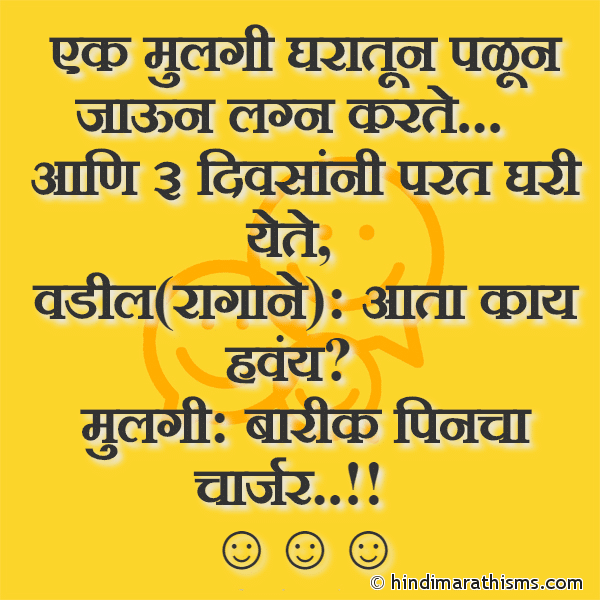 Ek Mulgi Gharatun Palun Javun Lagna Karte एक मुलगी घरातून पळून जाऊन लग्न करते Photo SMS Ek Mulgi Gharatun Palun Javun Lagna Karte Image