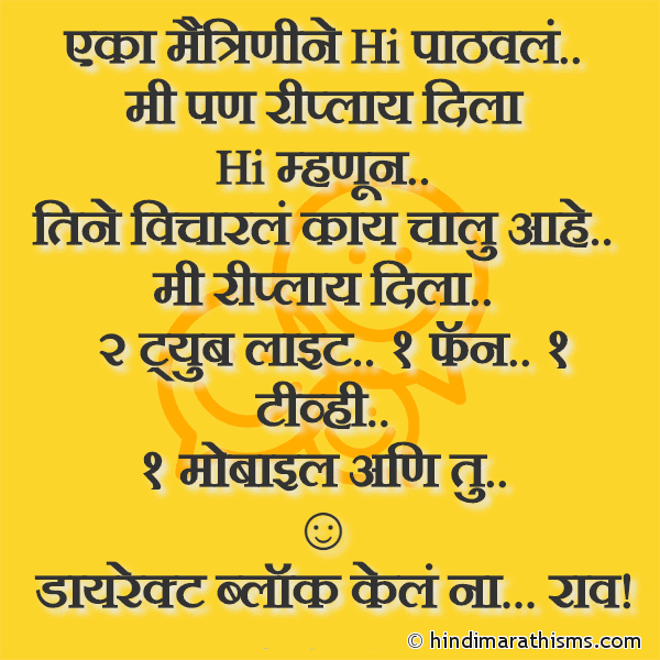 Eka Maitrinine Hye Pathvale एका मैत्रिणीने Hi पाठवलं Photo SMS Eka Maitrinine Hye Pathvale Image