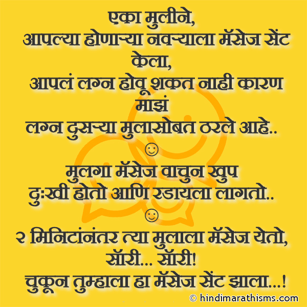 Eka Muline Aaplya Honarya Navryala Message Sent Kela एका मुलीने आपल्या होणाऱ्या नवऱ्याला मॅसेज सेंट केला Photo SMS Eka Muline Aaplya Honarya Navryala Image