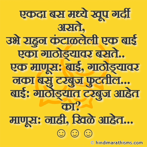 Ekda Bus Madhe Khup Gardi Aste एकदा बस मध्ये खूप गर्दी असते Photo SMS Ekda Bus Madhe Khup Gardi Aste Image