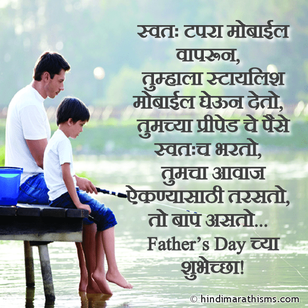 best wishes for father's day in hindi