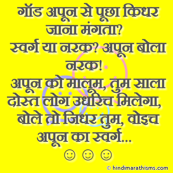 DOSTI SMS HINDI God Apun Se Pucha Kidhar Jana Mangta? गॉड अपून से पूछा किधर जाना मंगता? Photo SMS God Apun Se Pucha Kidhar Jana Mangta? FUNNY SMS HINDI Image