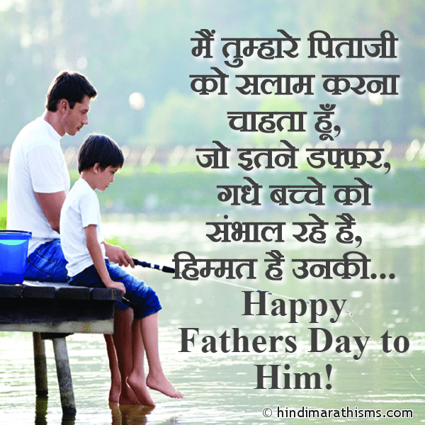 Main Tumhare Pitaji Ko Salute Karna Chahta Hoon Photo SMS Happy Fathers Day to Friend Hindi SMS Image