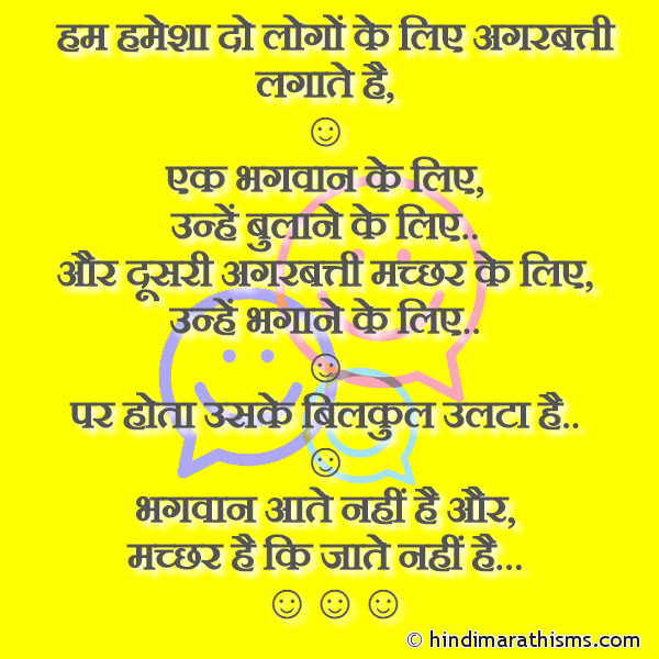 Hum Humesha Do Logon Ke Liye Agarbatti Lagate Hai हम हमेशा दो लोगों के लिए अगरबत्ती लगाते है Photo SMS Hum Do Logon Ke Liye Agarbatti Lagate Hai Image