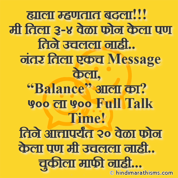Hyala Mhantat Badla ह्याला म्हणतात बदला Photo SMS Hyala Mhantat Badla FUNNY SMS MARATHI Image