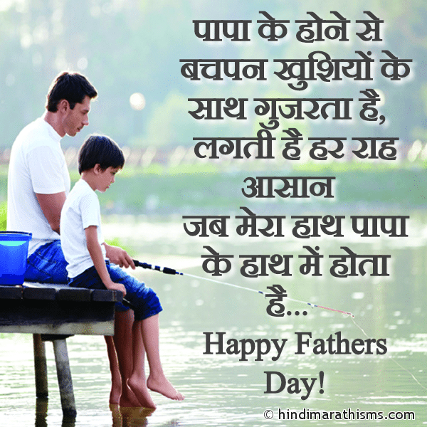 Papa Ke Hone Se Photo SMS Jab Mera Hath Papa Ke Hath Me Hota Hai Image