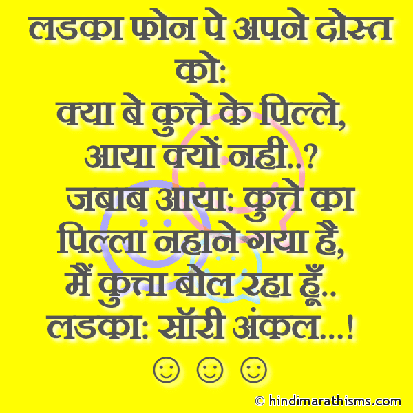 Ladka Phone Pe Apne Dost Ko लडका फोन पे अपने दोस्त को Photo SMS Mai Kutta Bol Raha Hu Image