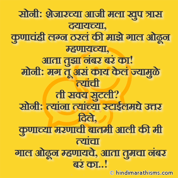 Soni: Shejarchya Aaji Mala Khup Tras Dyaychya सोनी: शेजारच्या आजी मला खुप त्रास दयायच्या Photo SMS Soni: Shejarchya Aaji Mala Khup Tras Dyaychya Image