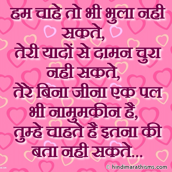 Hum Chahe To Bhi Bhula Nahi Sakte हम चाहे तो भी भुला नही सकते Photo SMS Tumhe Chahte Hai Itna Ki Bata Nahi Sakte LOVE SMS HINDI Image