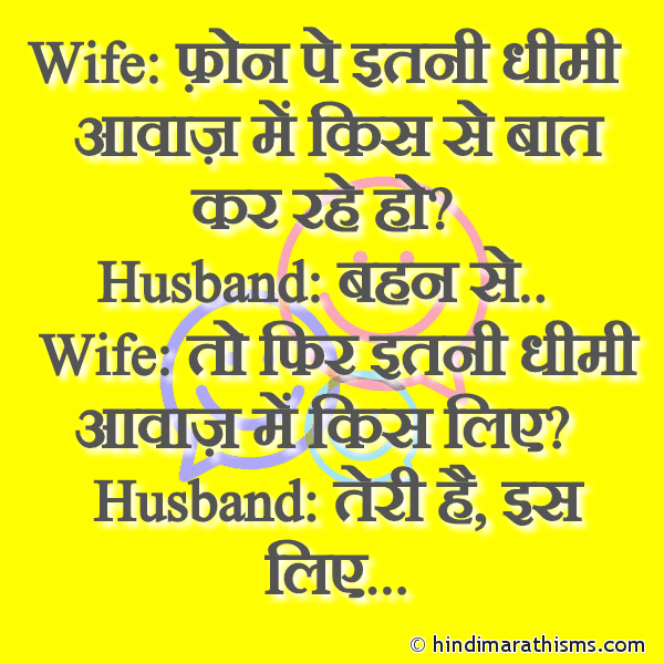 Wife Phone Pe Itni Dheemi Wife फ़ोन पे इतनी धीमी Photo SMS Wife Ki Biwi Se Baat Funny SMS FUNNY SMS HINDI Image