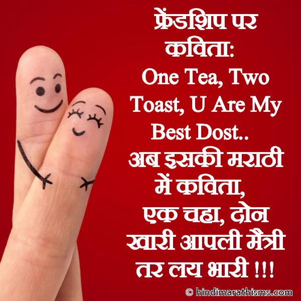 MAITRI SMS MARATHI One Tea Two Toast U Are My Best Dost Photo SMS Friendship Funny SMS in Marathi Image