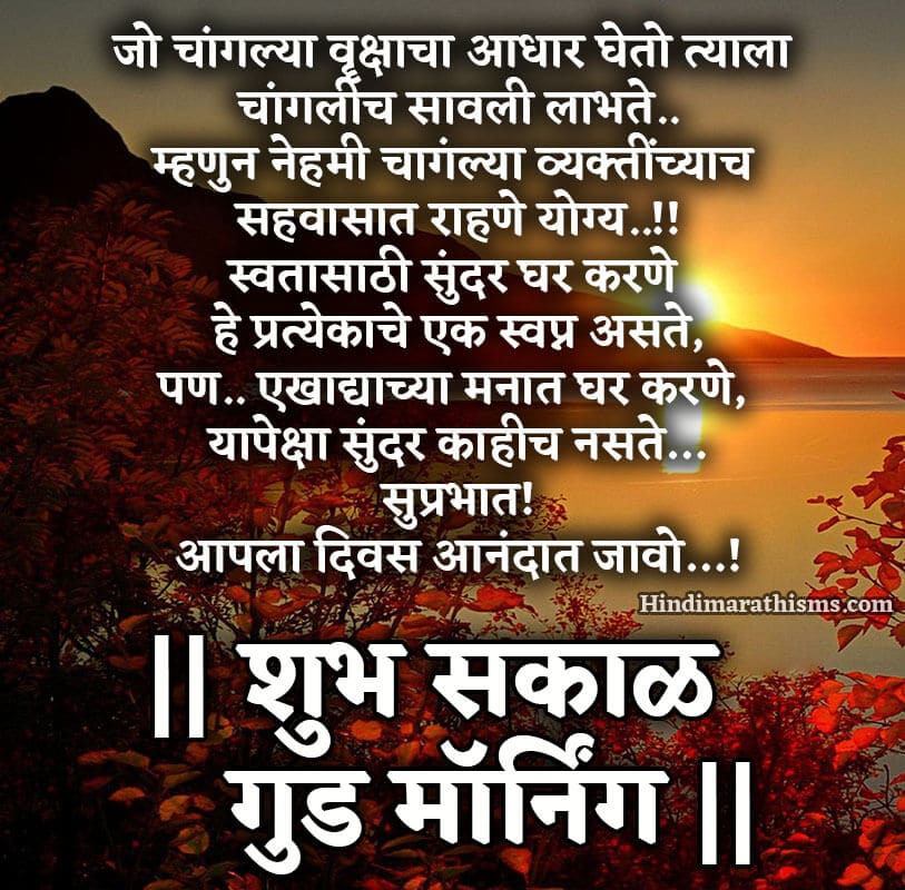 Good Morning Marathi Sms 500 More Best Good Morning Quotes Marathi #गुड_मॉर्निंग_जी | 112.4k people have watched this. good morning marathi sms 500 more best good morning quotes marathi