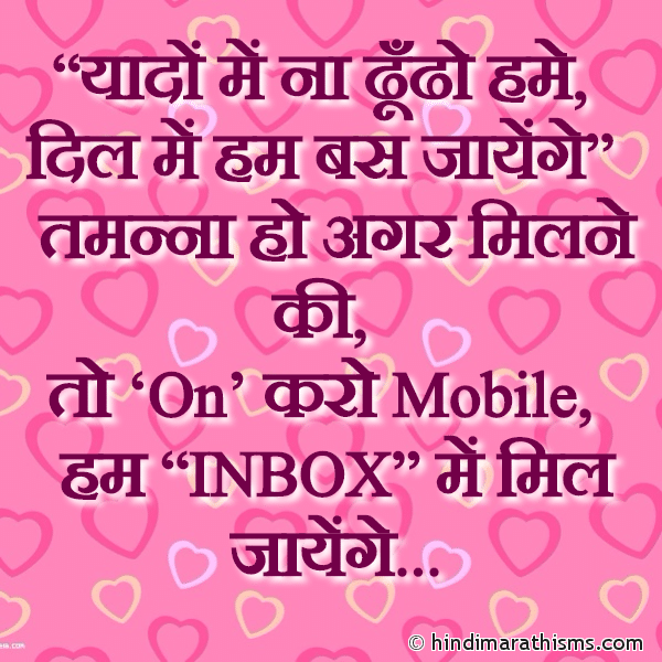 Yadon Me Na Dhundo Hume यादों में ना ढूँढो हमे Photo SMS Hum Inbox Me Mil Jayenge LOVE SMS HINDI Image