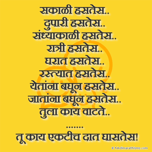 Sakali Hastes Photo SMS Tu Kiti Hastes FUNNY CHAROLI MARATHI Image