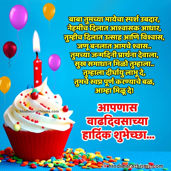 happy birthday dad quotes in marathi