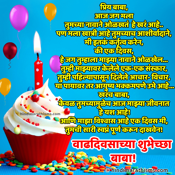 Priya Baba प्रिय बाबा Photo SMS वाढदिवसाच्या शुभेच्छा बाबा BIRTHDAY SMS MARATHI Image