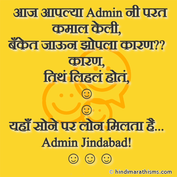 Aaj Aaplya Admin Ni Parat Kamal Keli आज आपल्या Admin नी परत कमाल केली Photo SMS Aaj Admin Ne Kamal Keli ADMIN JOKES MARATHI Image