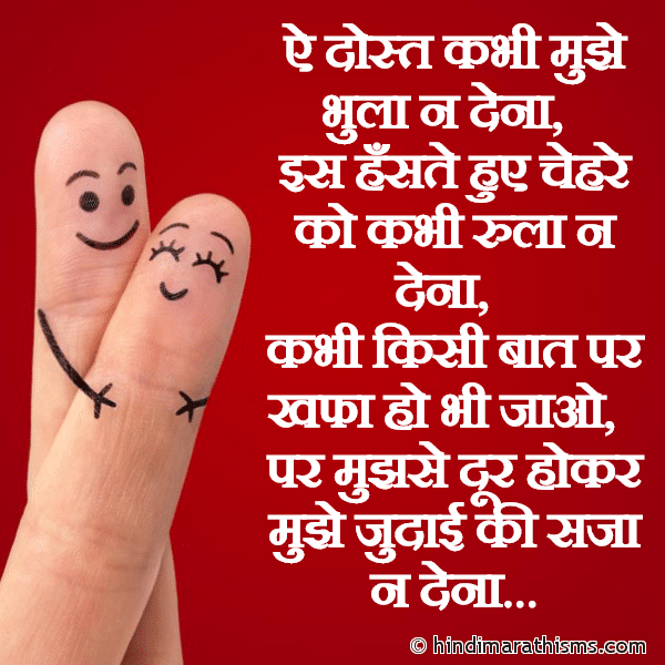 Ae Dost Kabhi Mujhe Bhula Na Dena ऐ दोस्त कभी मुझे भुला न देना Photo SMS Ae Dost Kabhi Mujhse Juda Na Hona Image