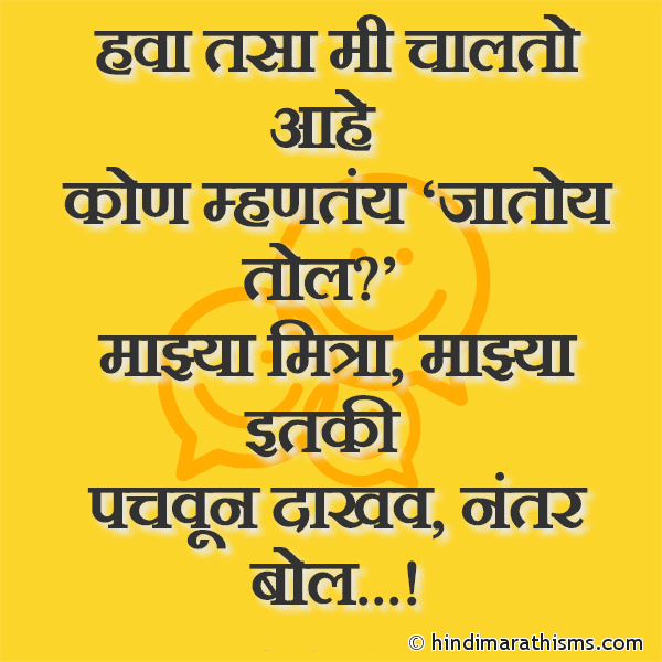 Hava Tasa Mi Chalto Aahe Photo SMS Daru Funny Charoli FUNNY CHAROLI MARATHI Image