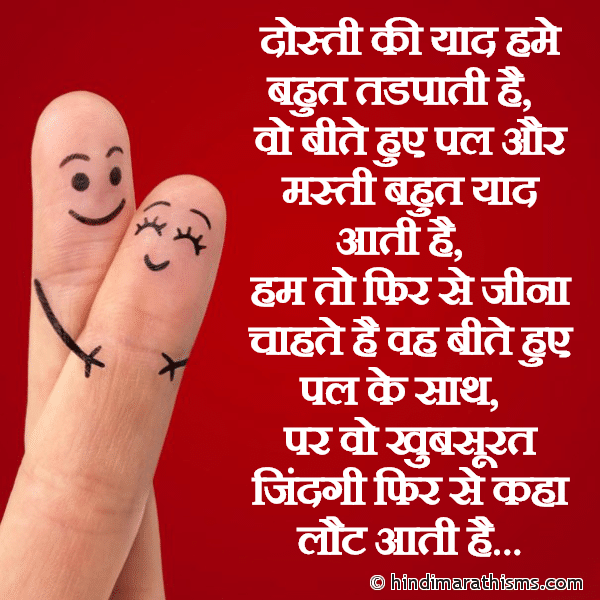 Dosti Ki Yaad Hame Bahut Tadpati Hai दोस्ती की याद हमे बहुत तडपाती है Photo SMS Dosti Ki Yaad Hame Bahut Tadpati Hai Image