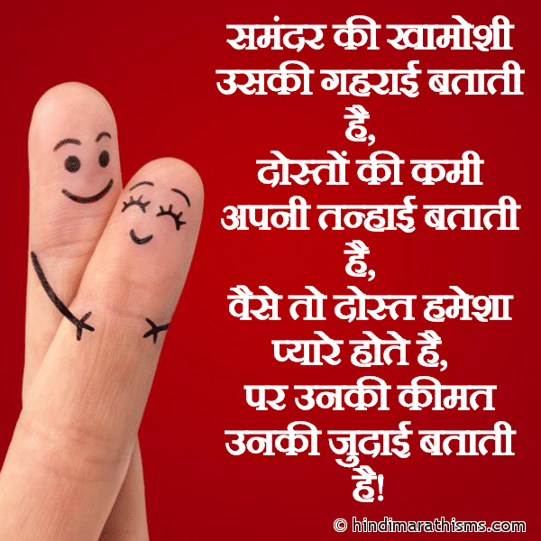 Dost Hamesha Pyare Hote Hai DOSTI SMS HINDI समंदर की खामोशी उसकी गहराई बताती है Photo SMS Doston Ki Kimat Image