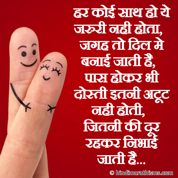 DOSTI SMS HINDI Har Koi Sath Ho Ye Jaruri Nahi Hota हर कोई साथ हो ये जरुरी नही होता Photo SMS Har Koi Sath Ho Ye Jaruri Nahi Hota Image