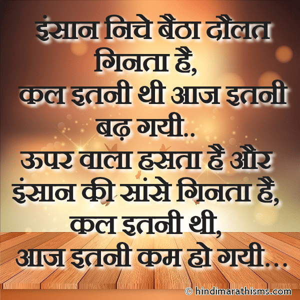 Insaan Niche Baitha Daulat Ginta Hai इंसान निचे बैठा दौलत गिनता है Photo SMS Insaan Niche Baitha Daulat Ginta Hai SHUBH VICHAR HINDI Image