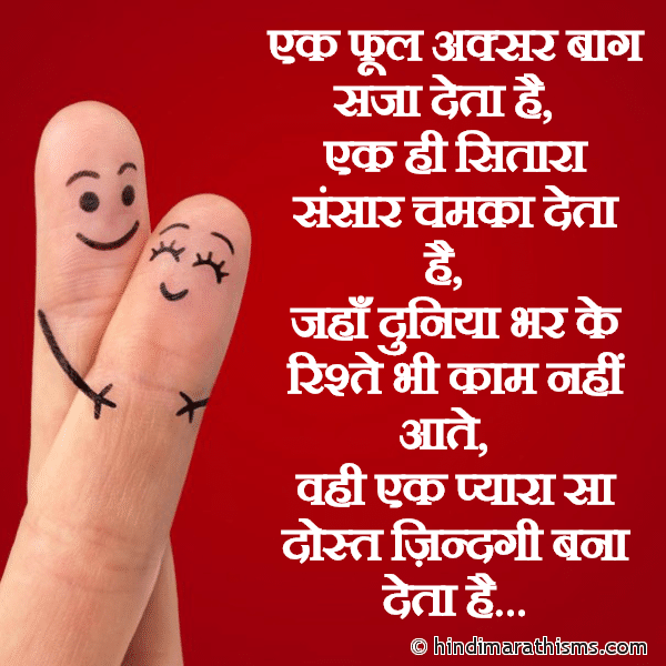 Ek Phool Aksar Baag Saja Deta Hai एक फूल अक्सर बाग सजा देता है Photo SMS Jaha Duniya Bhar Ke Rishtey Kaam Nahi Aate Image