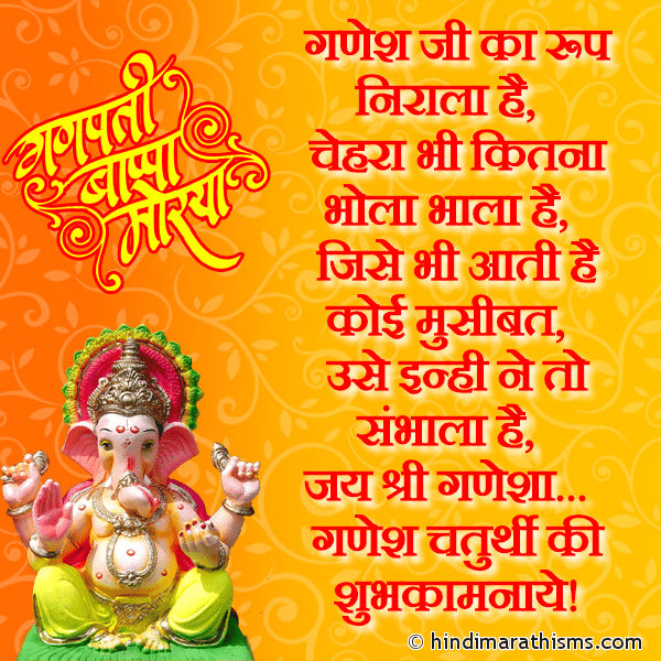 Ganesh Ji Ka Roop Nirala Hai Photo SMS Jai Shri Ganesha SMS Image