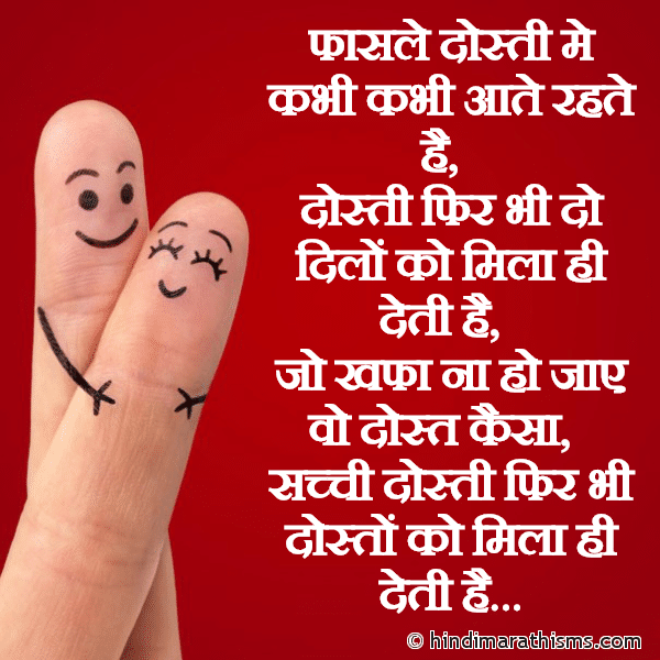 Faasle Dosti Me Kabhi Kabhi Aate Rehte Hai फासले दोस्ती मे कभी कभी आते रहते है Photo SMS Jo Khafa Na Ho Jaye Wo Dost Kaisa Image