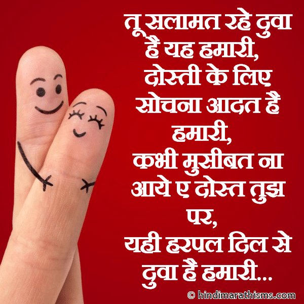Tu Salaamat Rahe Ye Duva Hai Hamari तू सलामत रहे दुवा है यह हमारी Photo SMS Kabhi Musibat Na Aaye A Dost Tujh Par Image