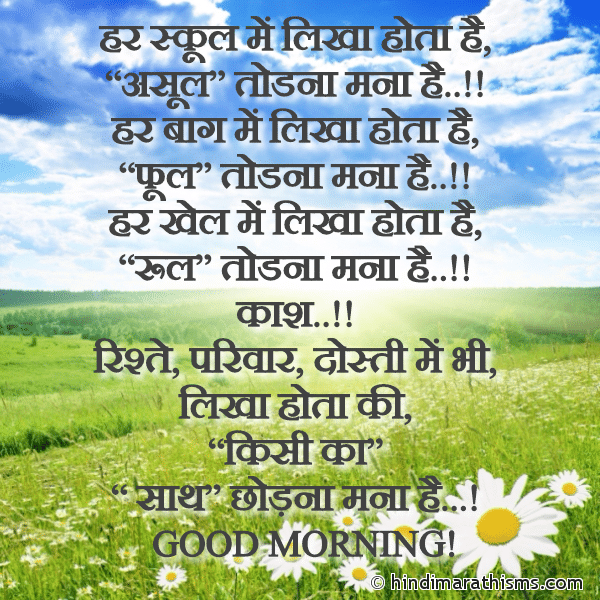 Har School Me Likha Hota Hai हर स्कूल में लिखा होता है Photo SMS Kisi Ka Saath Chodna Mana Hai GOOD MORNING SMS HINDI Image