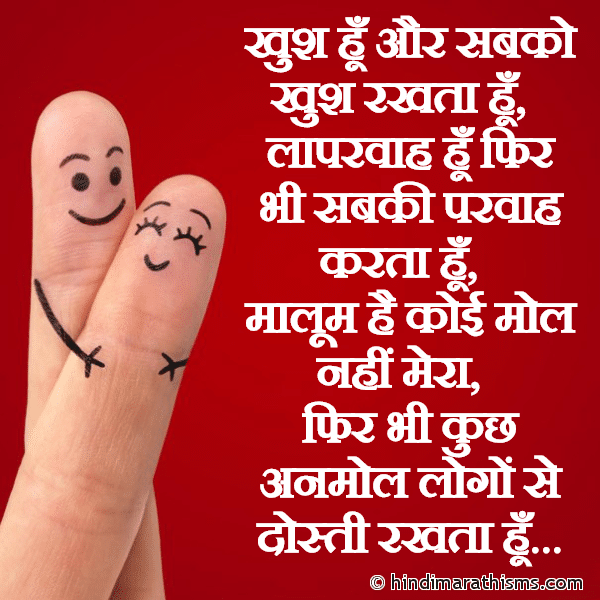 Khush Hoon Aur Sabko Khush Rakhta Hoon खुश हूँ और सबको खुश रखता हूँ Photo SMS Kuch Anmol Logo Se Dosti Rakhta Hoon FRIENDSHIP SMS HINDI Image