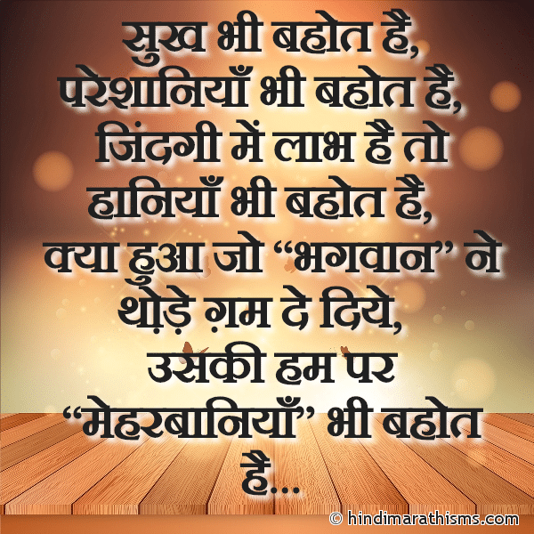 Sukh Bahut Hai Pareshaniya Bhi Habut Hai सुख भी बहोत है परेशानियाँ भी बहोत है Photo SMS Kya Hua Jo Bhagwan Ne Gam De Diye SHUBH VICHAR HINDI Image