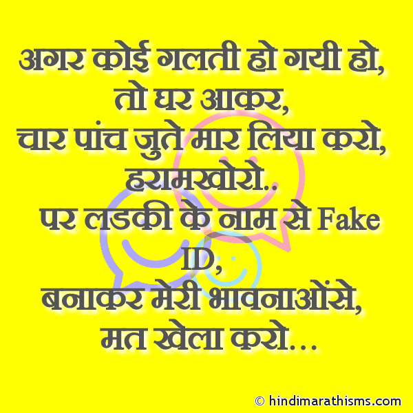 Agar Koi Galti Ho Gayi Ho अगर कोई गलती हो गयी हो Photo SMS Ladki Ke Naam Se Fake ID Bananewalo FUNNY SMS HINDI Image