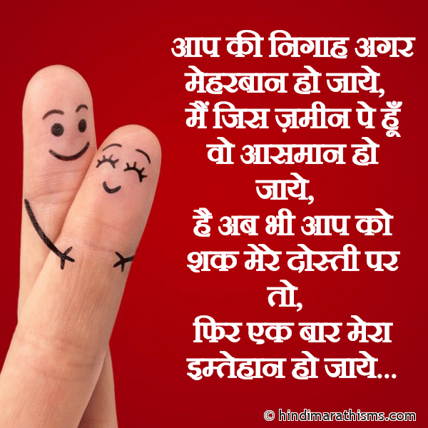 Aap Ki Nigah Agar Meharban Ho Jaye आप की निगाह अगर मेहरबान हो जाये Photo SMS Mere Dosti Ka Imtehan Ho Jaye Image