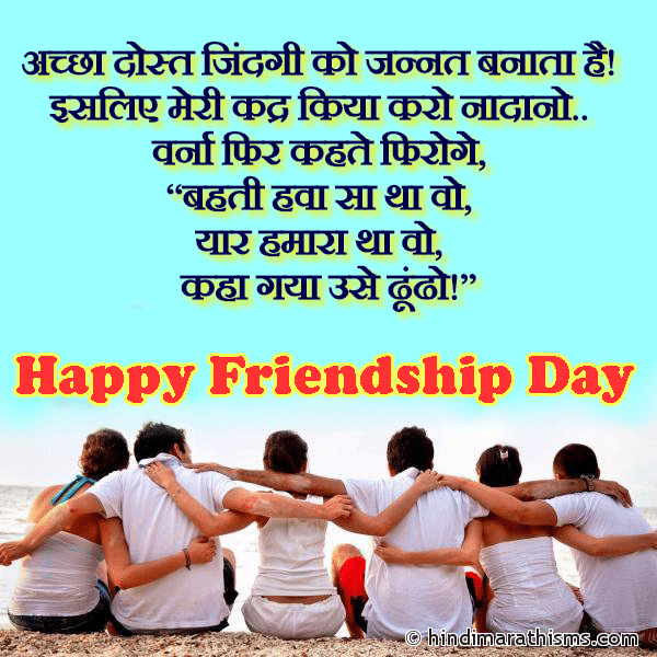 Friendship Day In Hindi Status - Sadi kuwu