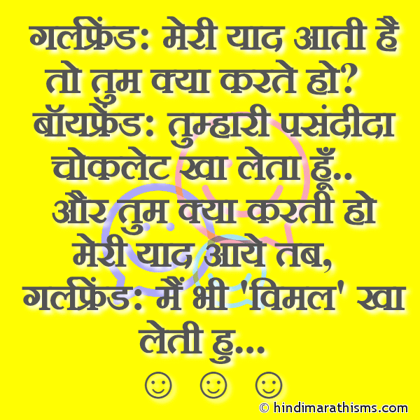 Girlfriend Meri Yaad Aati Hai To Tum Kya Karte Ho गर्लफ्रेंड मेरी याद आती है तो तुम क्या करते हो Photo SMS Meri Yaad Aati Hai To Kya Karte Ho FUNNY SMS HINDI Image