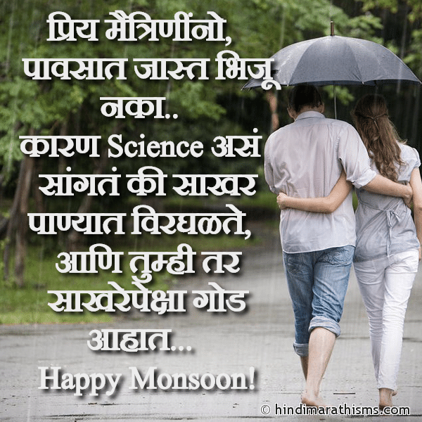 Priy Maitrinino प्रिय मैत्रिणींनो Photo SMS Monsoon Status Marathi RAIN SMS MARATHI Image