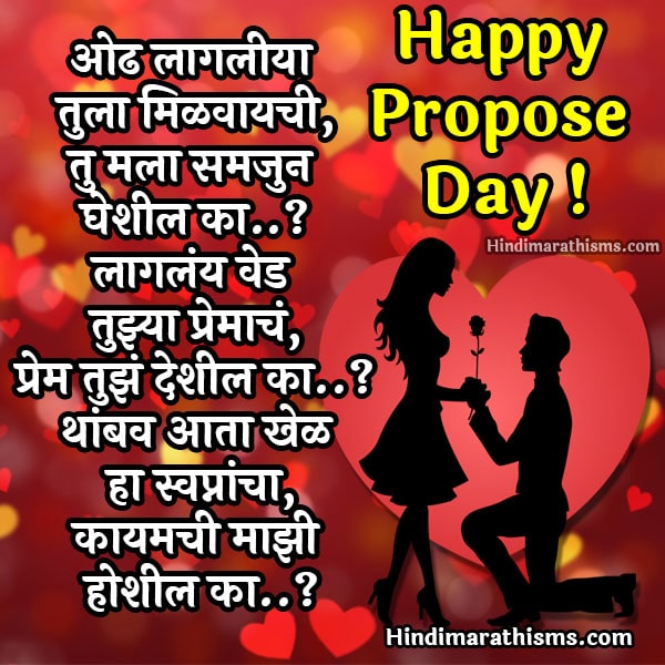 Propose Day Sms Marathi Collection Read 500 More Best Quotes Romantic marathi status are the messages that embrace a lovely collection of words that will spice up your romantic love life even more. propose day sms marathi collection