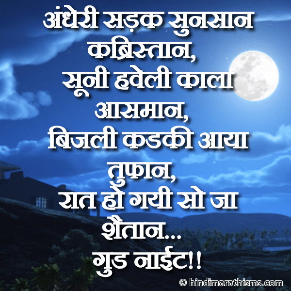 Andheri Sadak Sunsaan Kabristan अंधेरी सड़क सुनसान कब्रिस्तान Photo SMS Raat Ho Gayi Soja Shaitaan GOOD NIGHT SMS HINDI Image