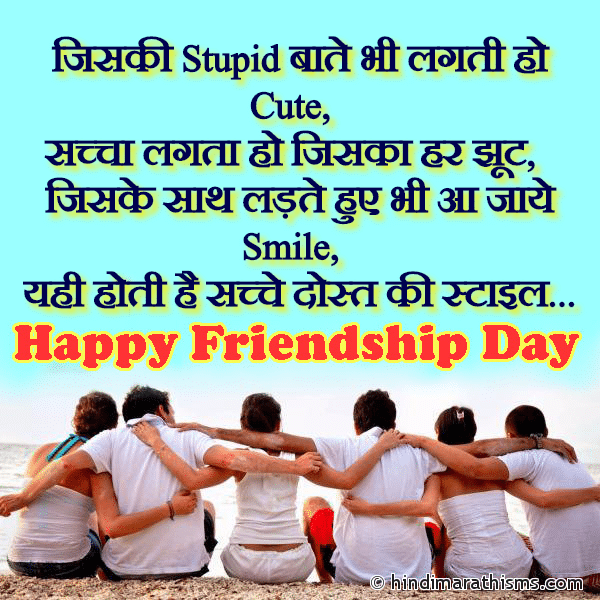 Jiski Stupid Bate Bhi Lagti Ho Cute Photo SMS Sacche Dost Ki Style FRIENDSHIP DAY SMS HINDI Image